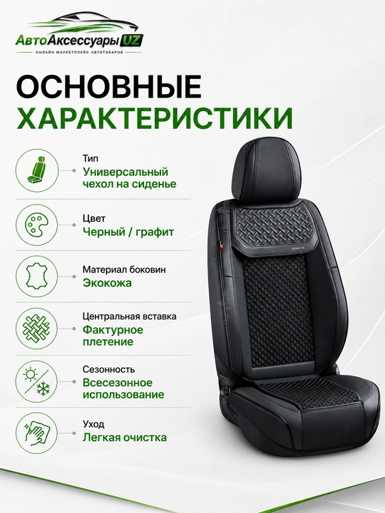 DEMEITE D-8861 universal avto o‘rindiq chexoli, eko charm va tekstil