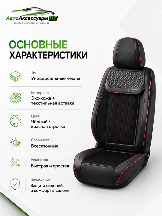 DEMEITE D-8861 universal avto o‘rindiq chexoli, eko charm va tekstil