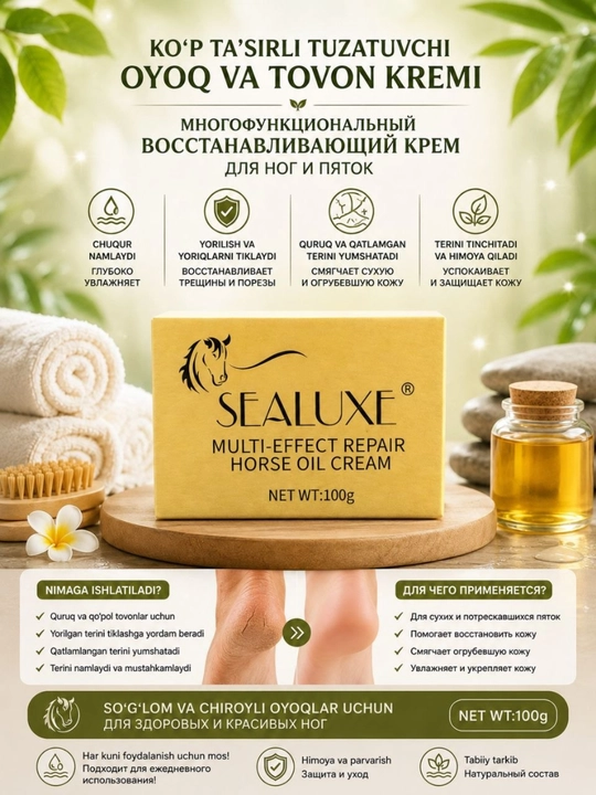 Крем SEALUX для ног и пяток — ухаживающий крем объёмом 100 г на основе лошадиного масла