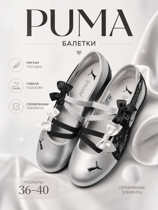 Школьные балетки Puma, для девочек, с мягкой подошвой, для учебы и прогулок - 