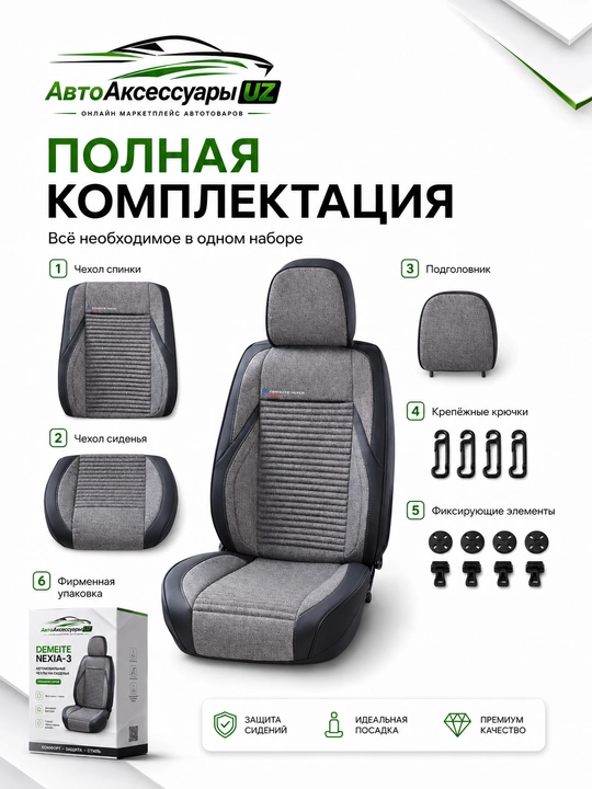 DEMEITE D-8851 Chevrolet Nexia 3 uchun avto o‘rindiq chexoli, eko charm va tekstil