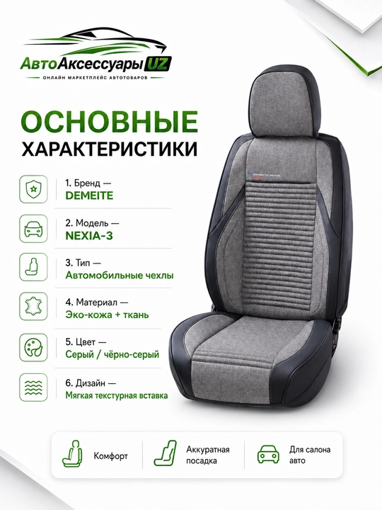 DEMEITE D-8851 Chevrolet Nexia 3 uchun avto o‘rindiq chexoli, eko charm va tekstil