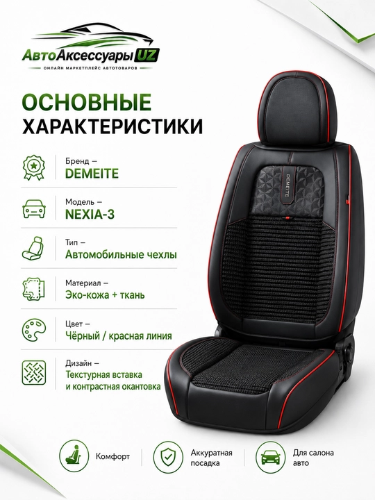 DEMEITE D-8851 Chevrolet Nexia 3 uchun avto o‘rindiq chexoli, eko charm va tekstil