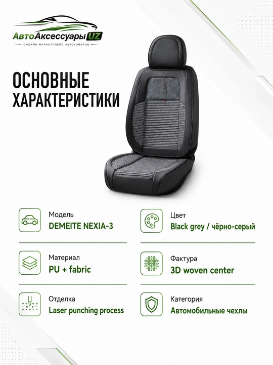 DEMEITE D-8851 Chevrolet Nexia 3 uchun avto o‘rindiq chexoli, eko charm va tekstil