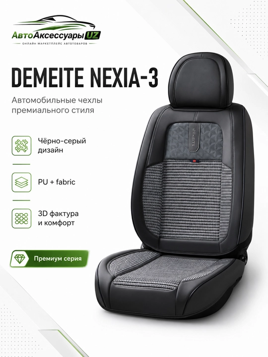 Авточехол DEMEITE D-8851 для Chevrolet Nexia 3, чехол на сиденье, экокожа и текстиль - 