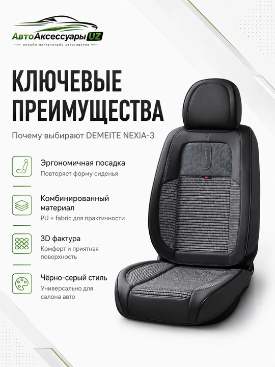 DEMEITE D-8851 Chevrolet Nexia 3 uchun avto o‘rindiq chexoli, eko charm va tekstil