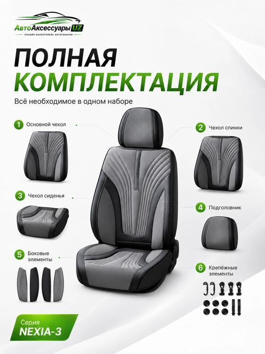 DEMEITE D-8851 Chevrolet Nexia 3 uchun avto o‘rindiq chexoli, eko charm va tekstil