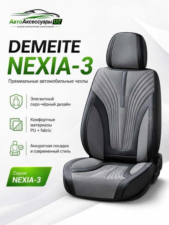 Авточехол DEMEITE D-8851 для Chevrolet Nexia 3, чехол на сиденье, экокожа и текстиль - 