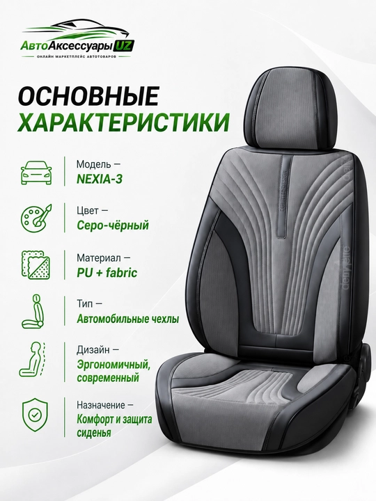 DEMEITE D-8851 Chevrolet Nexia 3 uchun avto o‘rindiq chexoli, eko charm va tekstil