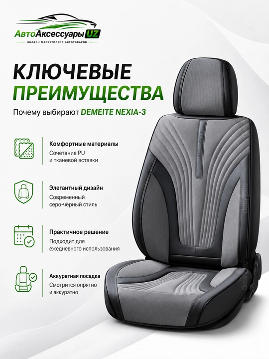 DEMEITE D-8851 Chevrolet Nexia 3 uchun avto o‘rindiq chexoli, eko charm va tekstil