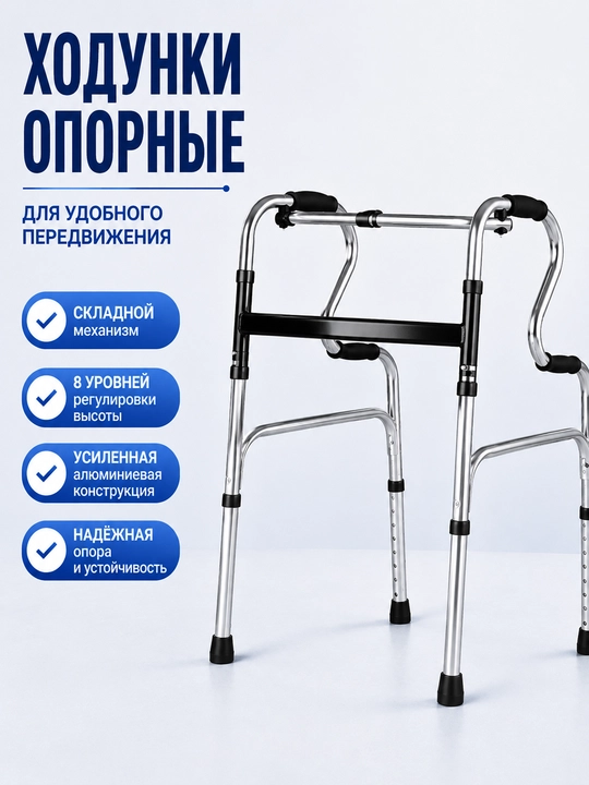 Ходунки для взрослых и пожилых людей, складная опора с двухуровневыми ручками