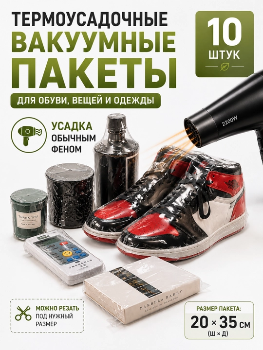 Ваккумные пакеты для хранения одежды и обуви, термоусадочные, 3 размера, 6/10/15 шт - 