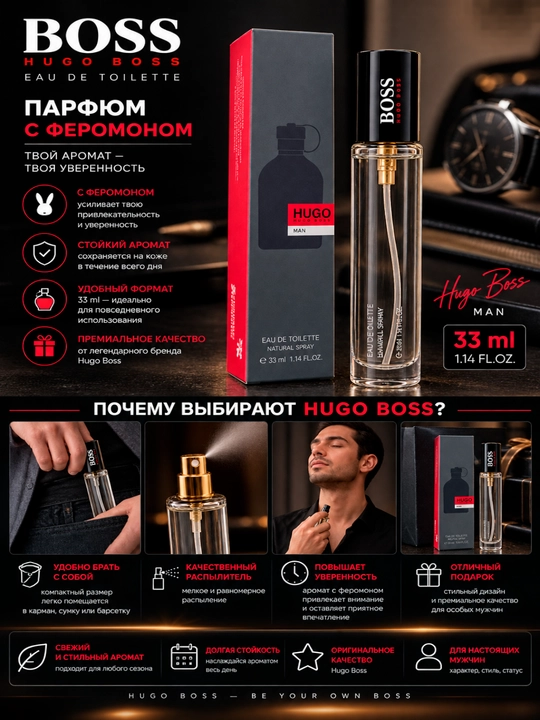 Xushbo'ylangan suvi HUGO Man Hugo Boss, erkaklar uchun, feromonli, 33 ml