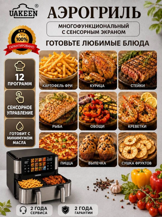 Elektr aerogril, 10 ta 1 da, yog‘siz pishirish uchun qovurgich, 12 l, 10 l, 8 l, aerogril