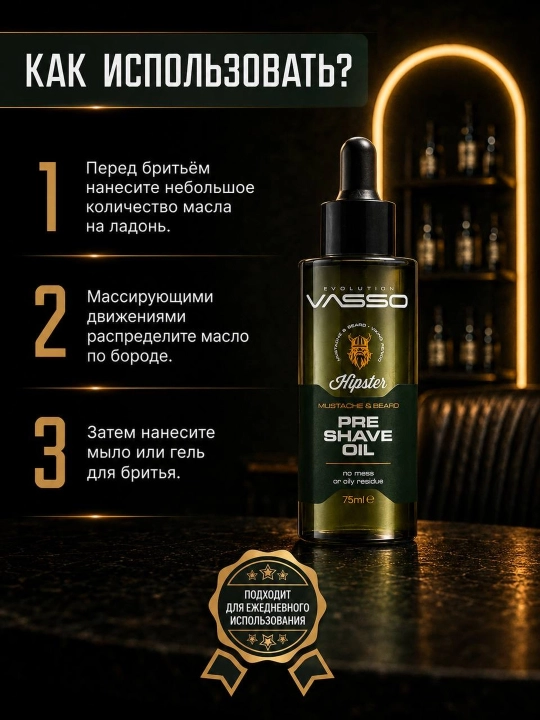 Масло до бритья для бороды и усов VASSO Hipster, 75 мл