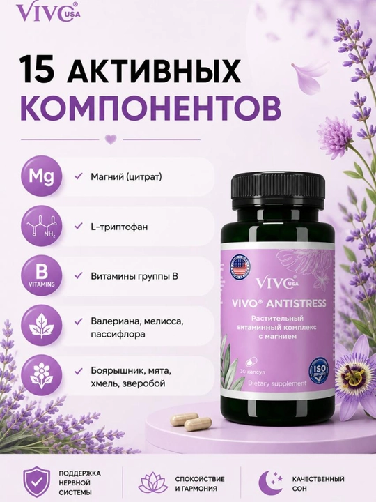 "VIVO ANTISTRESS" Magniyli o‘simlik-vitamin kompleksi