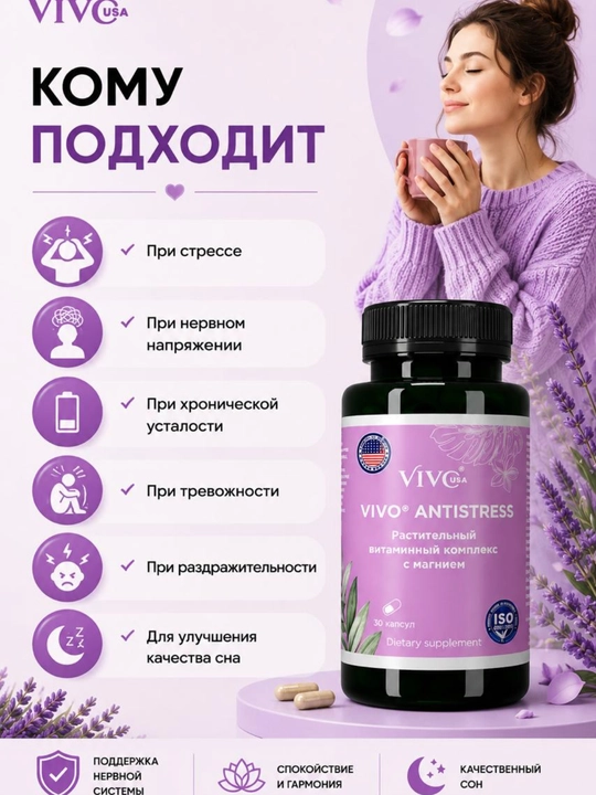 "VIVO ANTISTRESS" Magniyli o‘simlik-vitamin kompleksi