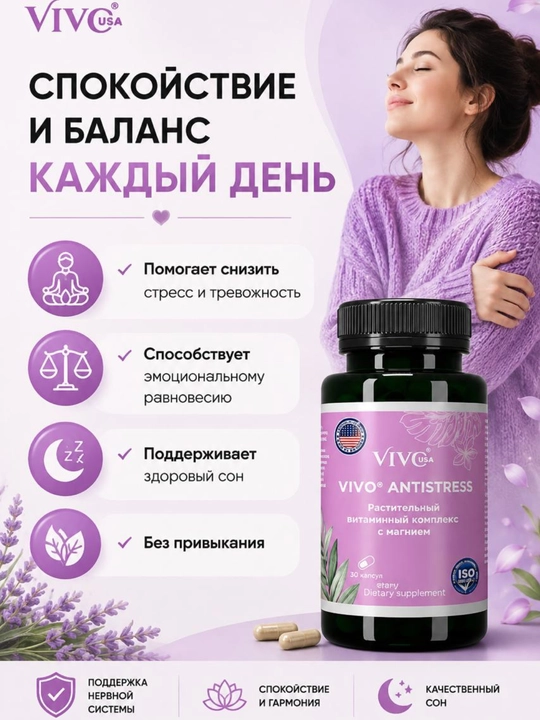 "VIVO ANTISTRESS" Magniyli o‘simlik-vitamin kompleksi