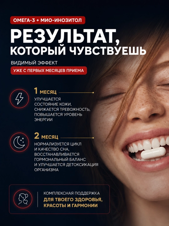 Комплекс 1WIN Омега-3 3000 мг + Мио-инозитол 1000 мг для женщин, БАД, 90 капсул