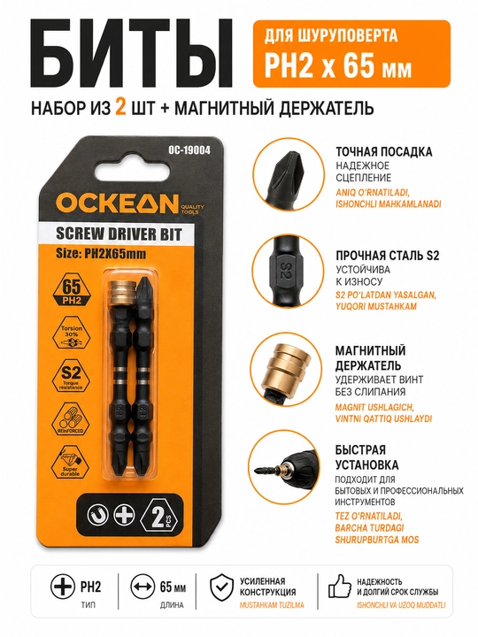 Биты магнитные OCKEAN PH2 × 65 мм, 2 шт