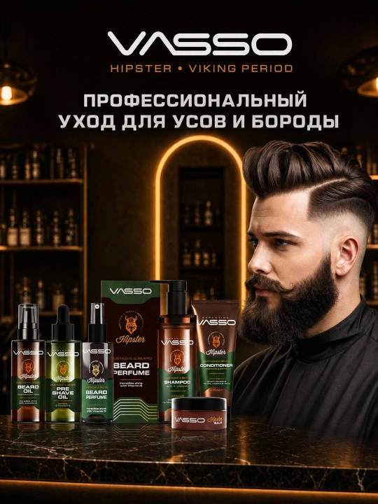 Масло для бороды VASSO Hipster с маслом авокадо, 75 мл