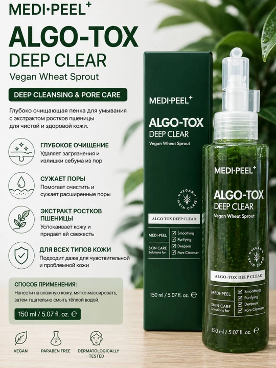 Yuzni tozalovchi gel medipeel Algo-Tox deep clear 150 ml - 