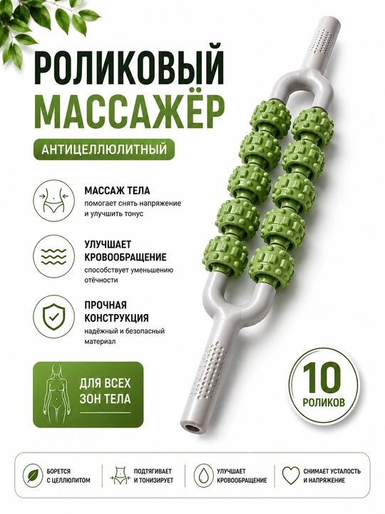 Деревянный роликовый массажер Скалка для массажа всего тела - 