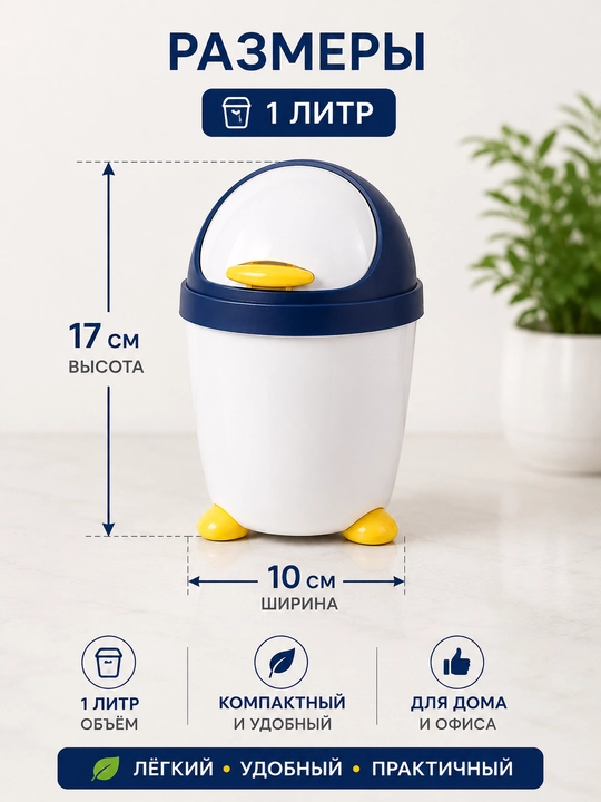 Mini axlat qutisi 1 litr, qopqoqli, ixcham chiqindi chelagi hammom va oshxona uchun