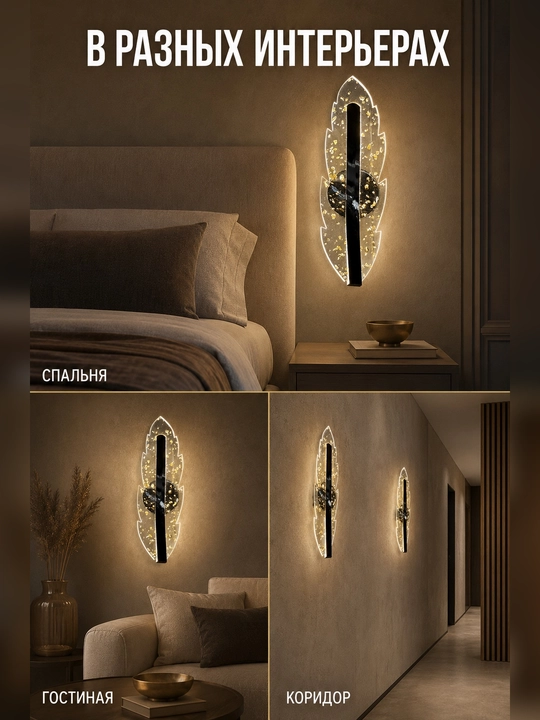 Devoriy LED bra chiroq, yotoqxona, mehmonxona va yo‘lak uchun, 220 V