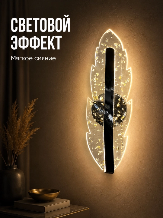 Devoriy LED bra chiroq, yotoqxona, mehmonxona va yo‘lak uchun, 220 V