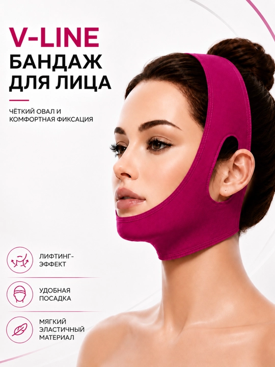 Бандаж V-Line для лица, лифтинг-маска для подбородка и овала лица, многоразовая - 