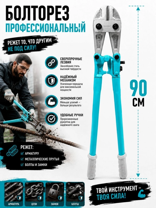 Болторез, высокое качество, пластиковые ручки, Garka, 18-24-30-36-42-48