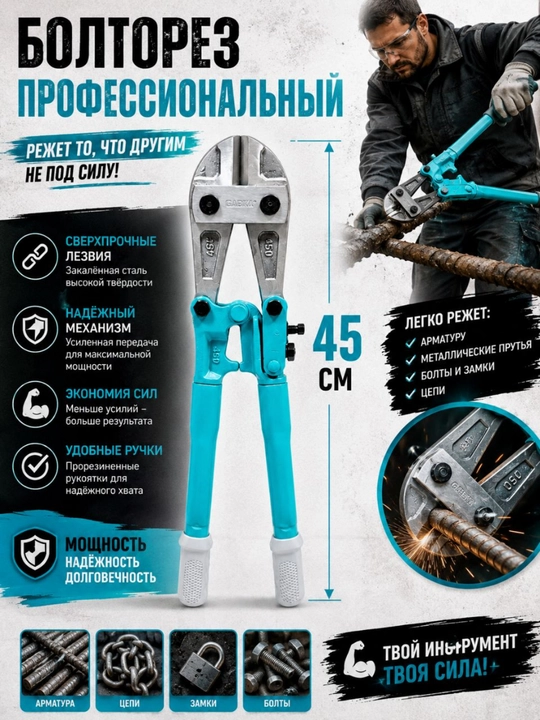 Болторез, высокое качество, пластиковые ручки, Garka, 18-24-30-36-42-48