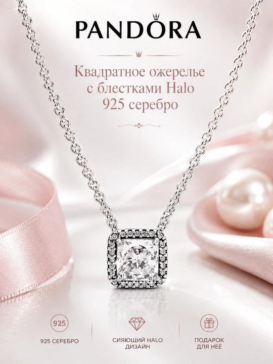 Ожерелье Pandora Halo квадратное, серебро 925, с кубическим цирконием 396241CZ-45 - 
