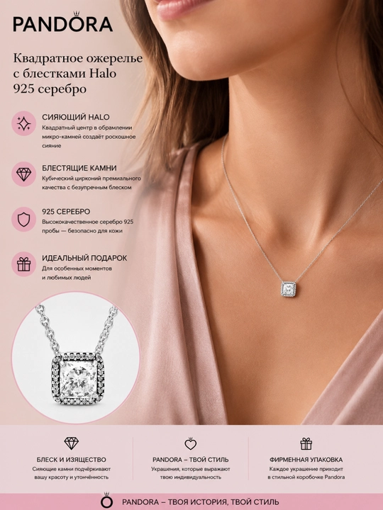 Ожерелье Pandora Halo квадратное, серебро 925, с кубическим цирконием 396241CZ-45
