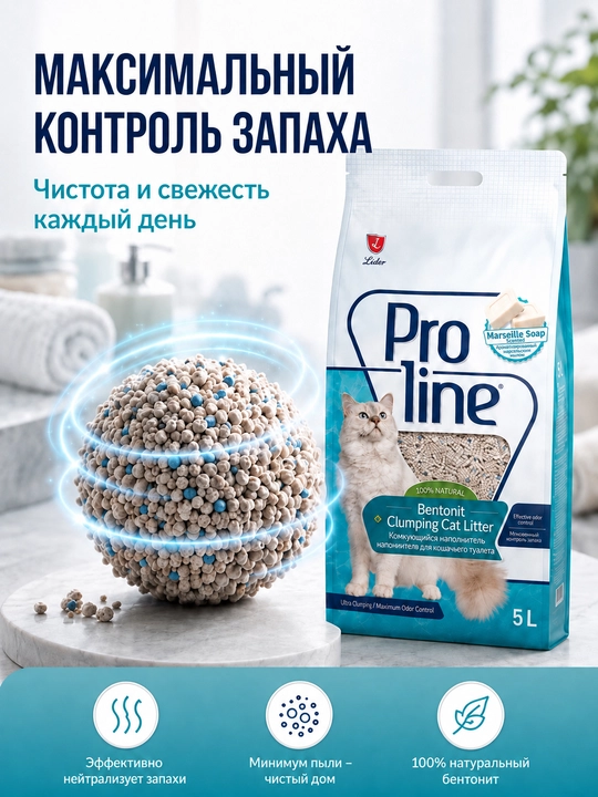 Proline bentonit to'planuvchan to'ldiruvchi, marsel sovunining xushbo'y hidi bilan 4.25 kg