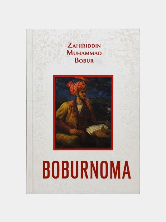 Boburnoma — Zahiriddin Muhammad Bobur - 