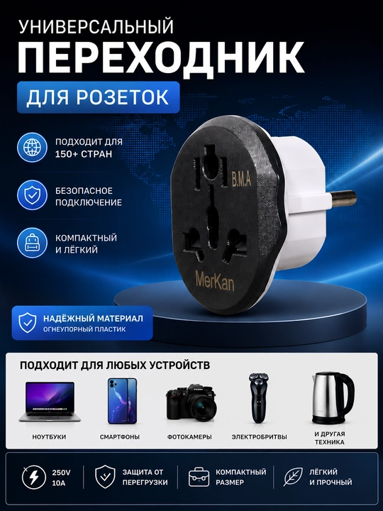 RSTAR, MerKan universal rozetka adapteri, sayohat uchun, 250V 10A - 