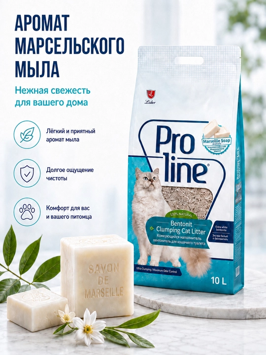 Proline bentonit, marsel sovunining xushbo'y hidi bilan, 8.5 kg