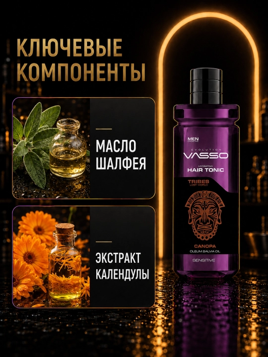 Мужской тоник для чувствительной кожи головы VASSO Hair Tonic Sensitive