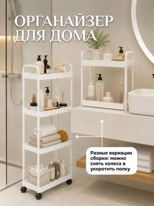 Uyda foydalanish uchun gʻildirakli koʻp qavatli plastik javon, oshxona balkon uchun - 