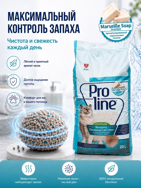 Proline  вentonit, marsel sovunining xushbo'y hidi bilan 17 kg