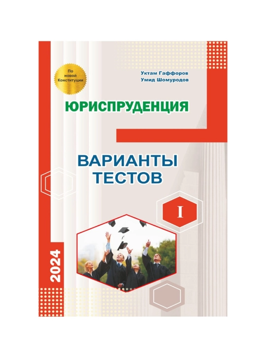 Варианты юриспруденции - набор тестов  - 