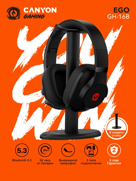 Игровые беспроводные наушники CANYON Ego GH-16, наушники с микрофоном, подставка в подарок - 