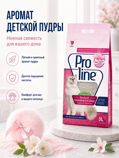 Proline Bentonit to'planadigan to'ldiruvchi, bolalar kukuni aromati bilan, 4.25 kg