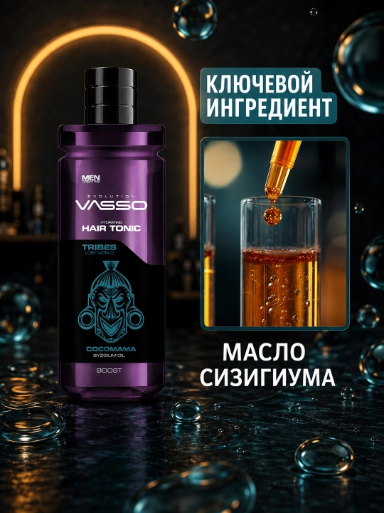 Мужской тоник для объема и густоты тонких волос VASSO Hair Tonic Boost
