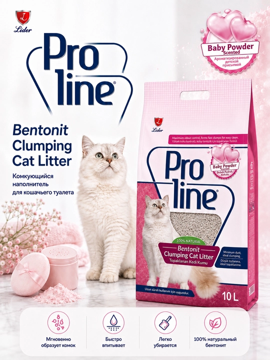 Proline комкующийся бенонитовый наполнитель, с ароматом детской присыпки, 8.5 кг - 