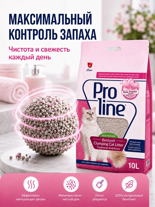 Proline bentonit, bolalar kukuni aromati bilan, 8.5 kg