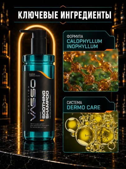 Мужской шампунь против перхоти VASSO Shooting Shampoo, очищающий