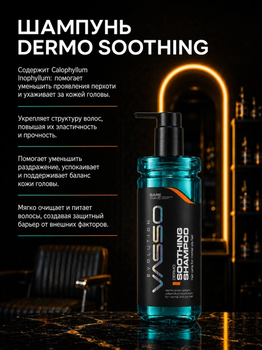 Мужской шампунь против перхоти VASSO Shooting Shampoo, очищающий
